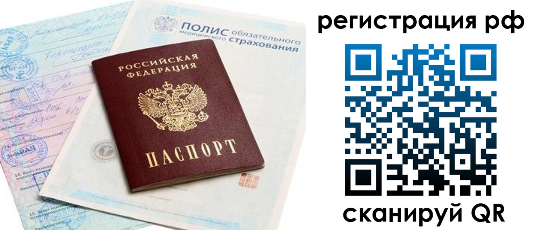 временная регистрация законно в Рыбном