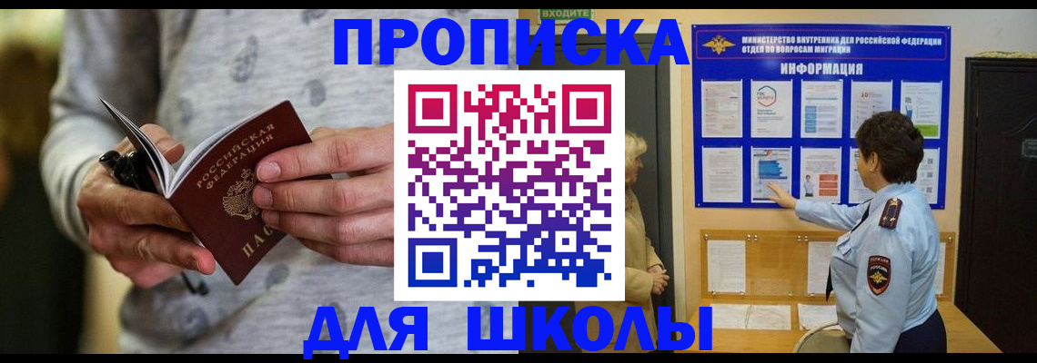 прописка ребенка в Рыбном