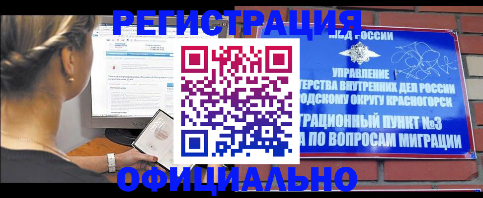 прописка законно в Рыбном