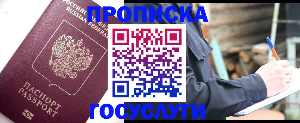 прописка для работы в Рыбном