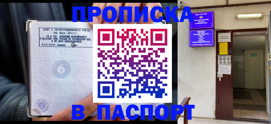 временная регистрация для школы в Рыбном