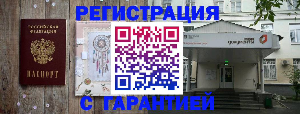 прописка штамп в Рыбном